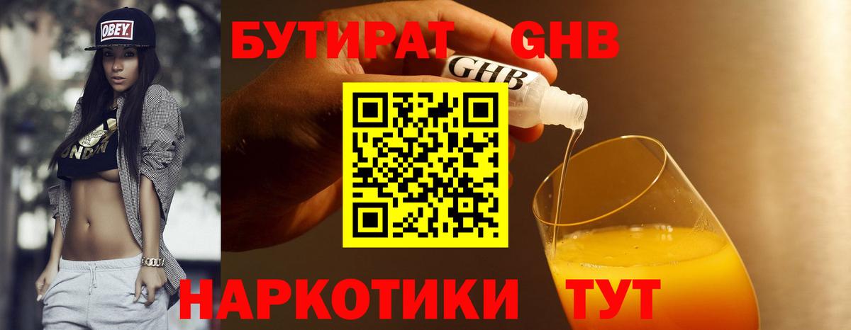 БУТИРАТ вода  Вход с VPN  Полысаево 