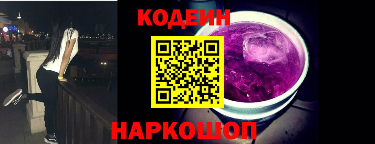 Полысаево  Codein напиток Lean (лин)  Вход с VPN  Codein напиток Lean (лин) 