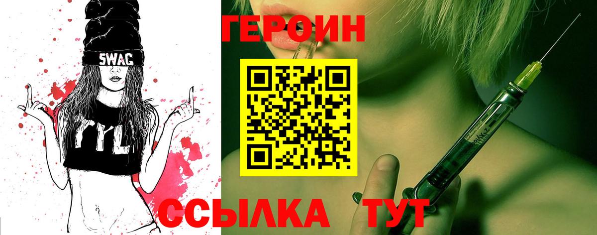Героин хмурый  Вход с VPN  Полысаево 
