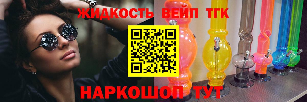 Полысаево  ТГК вейп с тгк  Дистиллят ТГК вейп  Вход с VPN 